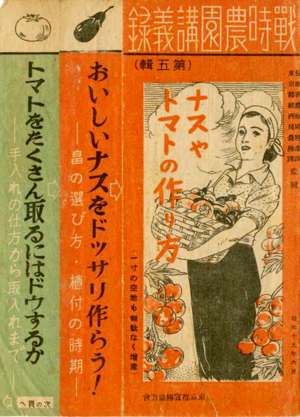 History of Tomatoes in Japan - Senzi Nouen Koukai Giziroku Vol. 5, June 1944.png