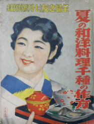 Japanese Old Cook Books - Supplement to Shufu no Tomo Dec 1937.png