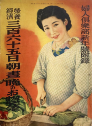 Japanese Old Cook Books - Supplement to Fujin Club New Year issue 1939.png