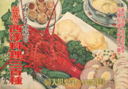 Japanese Old Cook Books - Supplement to Fujin Club Jun 1952.png