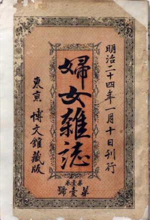 Old Japanese Women's Magazines - Fujo Zassi in 1891-1894.png