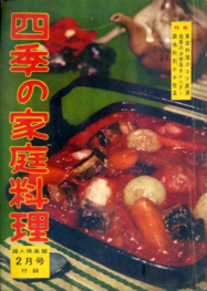 Japanese Old Cook Books - Supplement to Fujin Club Feb 1957.png