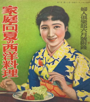 Japanese Old Cook Books - Supplement to Fujin Club Jun 1933.png