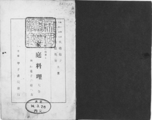 Japanese Old Cook Books - Oishiku Yasuku Tegaru ni Tsukureru Nihon Shina Seiyou Kateiryouri in 1925.png