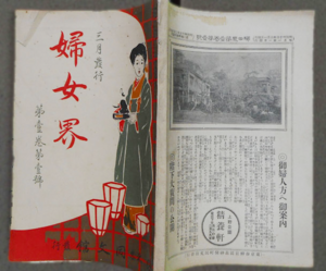 Old Japanese Women's Magazines - Fujokai in 1910-1952.png