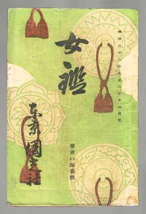 Old Japanese Women's Magazines - Jokan in 1904～1905.png