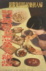 Japanese Old Cook Books - Supplement to Fujin Club Apr 1940.png