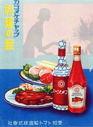 Japanese Old Cook Books - Kagome Ketchup Ryouri no Shiori in 1934.png