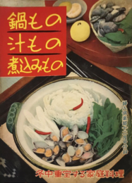 Japanese Old Cook Books - Supplement to Fujin Club Dec 1955.png