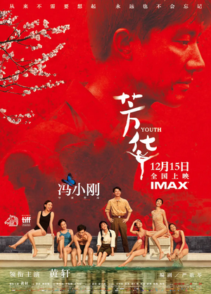 Chinese Films -（芳华）Fang Hua.png