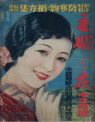 Old Japanese Women's Magazines - Shufu no Tomo Dec 1935.png