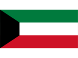 クウェート‎‎‎