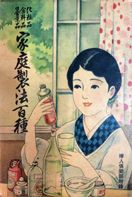 Japanese Old Cook Books - Supplement to Fujin Club Aug 1931.png