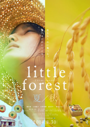 Japanese Films -（リトル・フォレスト）Little Forest：Summer・Autumn.png