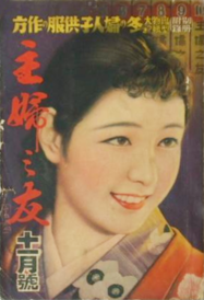 Old Japanese Women's Magazines - Shufu no Tomo Nov 1936.png