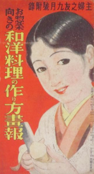 Japanese Old Cook Books - Supplement to Shufu no Tomo Sep 1931.png