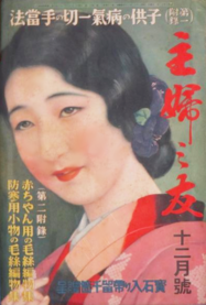 Old Japanese Women's Magazines - Shufu no Tomo Dec 1932.png