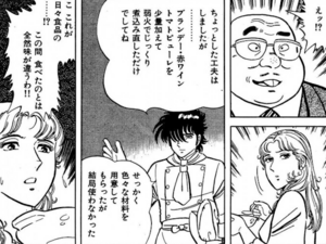 Japanese Cooking Manga Tomato Dishes - The Chef.png