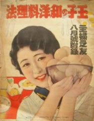 Japanese Old Cook Books - Supplement to Shufu no Tomo Aug 1935.png