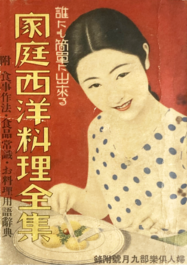 Japanese Old Cook Books - Supplement to Fujin Club Sep 1933.png