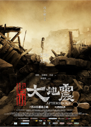 Chinese Films -（唐山大地震）Tang Shan Da Di Zhen.png