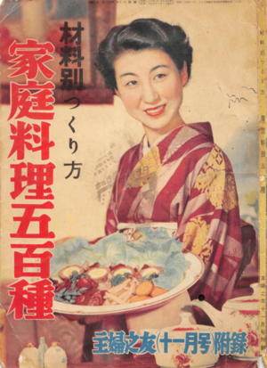 Japanese Old Cook Books - Shufu no Tomo Furoku in 1950.png