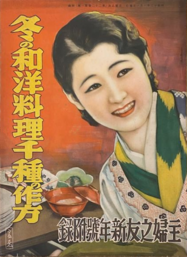 Japanese Old Cook Books - Supplement to Shufu no Tomo New Year issue 1938.png