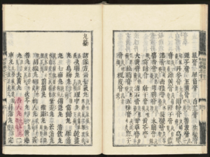 Japanese Old Books -（倭名類聚抄）杏人丸.png