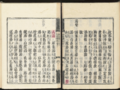 Japanese Old Books -（倭名類聚抄）杏人湯.png