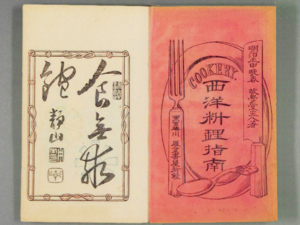 Japanese Old Cook Books - Keiben Seiyo Ryori Shinan in 1872.png