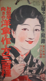Japanese Old Cook Books - Supplement to Shufu no Tomo Jul 1932.png