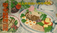 Japanese Old Cook Books - Supplement to Shufu no Tomo Aug 1950.png