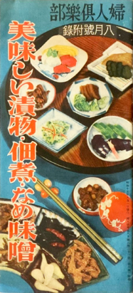 Japanese Old Cook Books - Supplement to Fujin Club Aug 1940.png