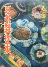 Japanese Old Cook Books - Supplement to Shufu no Tomo Jul 1949.png