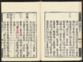 Japanese Old Books -（倭名類聚抄）杏人煎.png